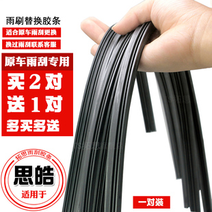 E50A曜雨刮器膠條E40X QXX7X8雨刷條 E10X 適用思皓E20X