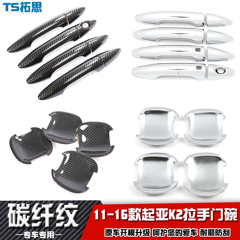 拓思K2车门拉手装饰亮片配件