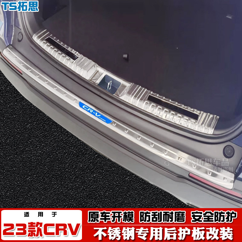 2023款本田CRV后护板不锈钢