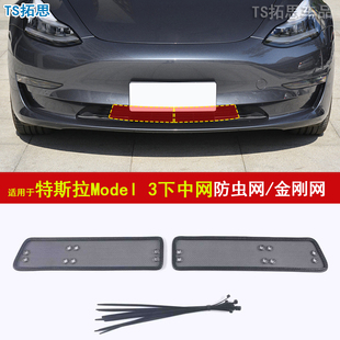 适用于特斯拉Model 3/Y防虫网中网机盖空调进风口防鼠蚊虫过滤网