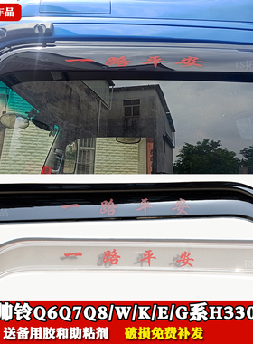 江淮帅铃q3Q6Q7Q8Q9S3/S6/S7/S8/S9晴雨挡K/E/W系货车窗雨眉雨搭