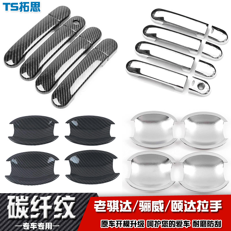 05-16款骊威老骐达颐达门碗拉手