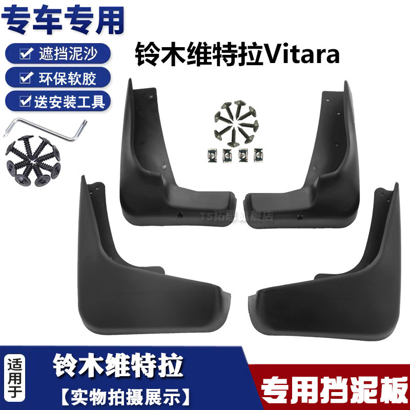 适用于铃木维特拉挡泥板吉姆尼汽车挡泥板铃木VITRA Jimny挡泥皮