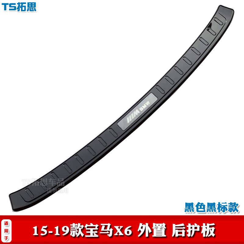 适用08-19款宝马X6后护板后备箱踏板x6尾箱后杠饰条尾门槛改装