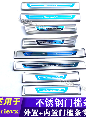 适用于18-19款荣威MarvelX RX3 EI5门槛条迎宾踏板不锈钢门坎踏板