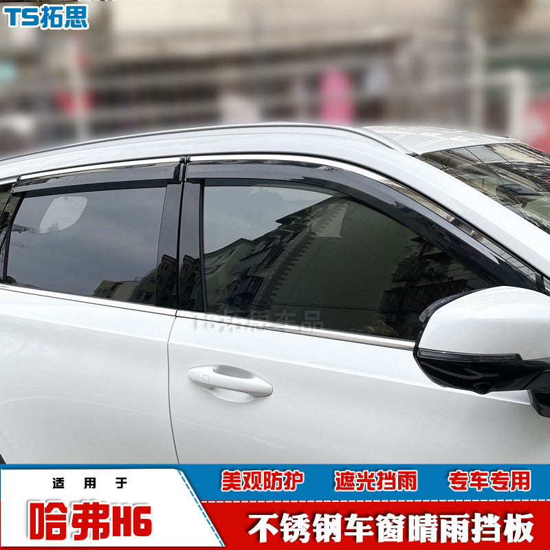哈弗H6晴雨挡第二代三代