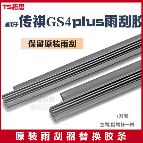 适用于广汽传祺GS4/GS4PLUS雨刮器胶条2021款22无骨GS4puls雨刷条
