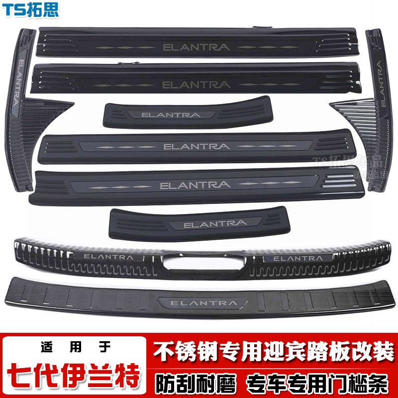 现代伊兰特门槛条后备箱迎宾踏板