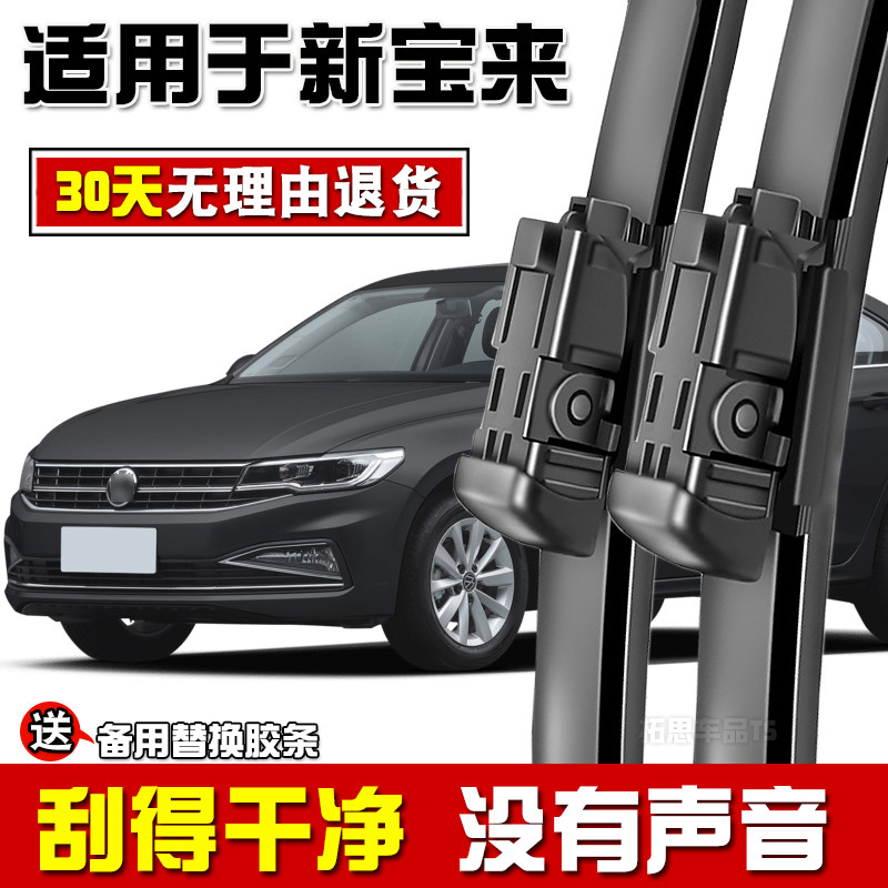 适用于一汽大众新宝来雨刮器片11-18新款19-21款雨刷胶条刮雨器片
