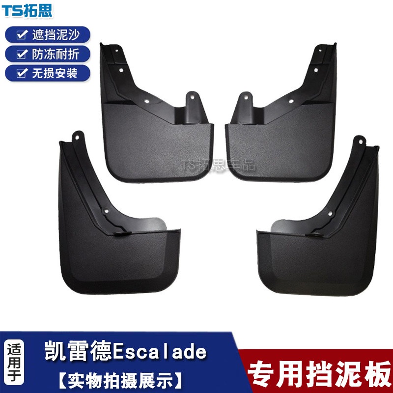 适用07-20款Escala挡泥板