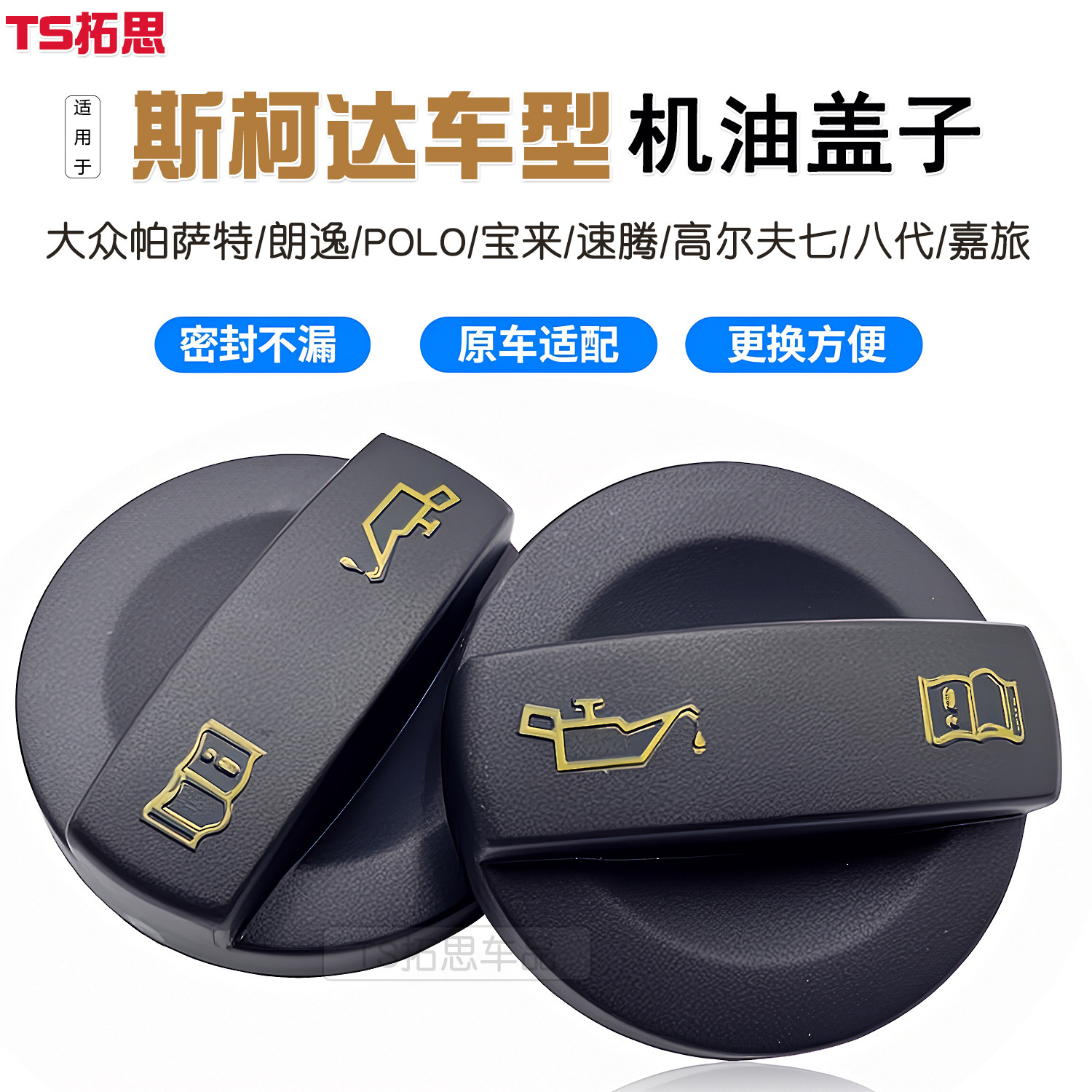 适用于斯柯达明锐PRO1.2T 1.4T 1.5L 1.6L晶锐1.6L昕锐发动机油盖