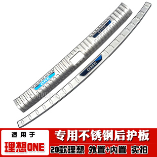 适用2021款 饰亮条 理想ONE后护板后备箱踏板理想one尾门后杠饰条装