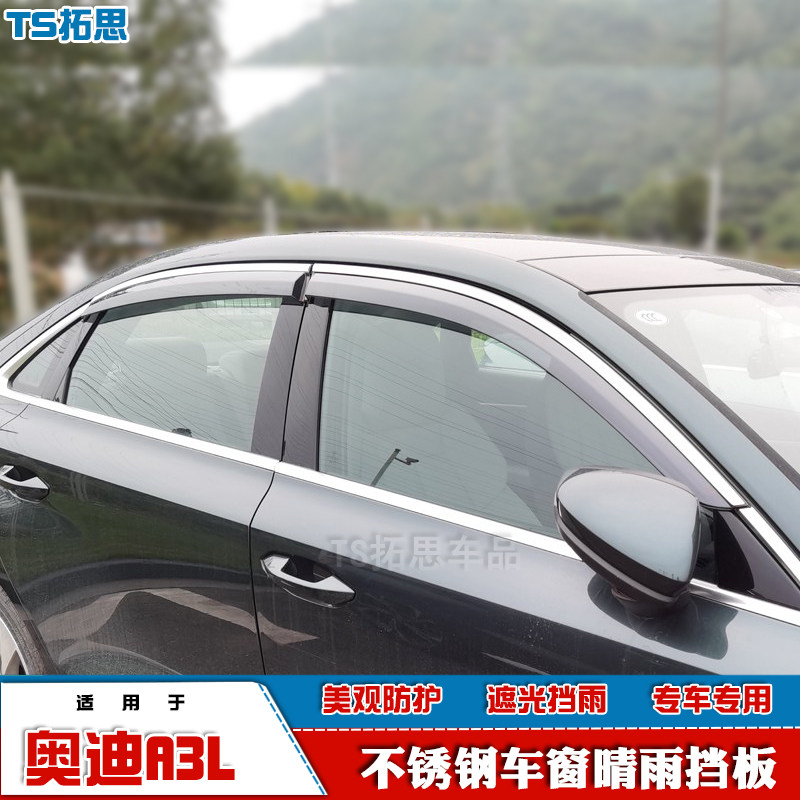 21-22款奥迪A3L晴雨挡不锈钢