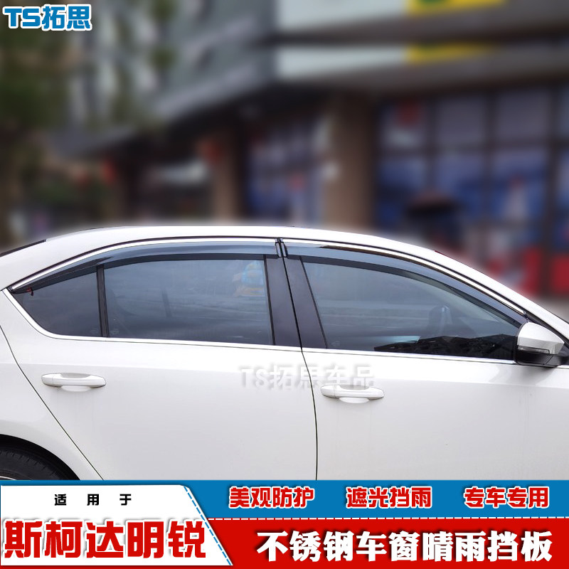 09-22款斯柯达明锐PRO晴雨挡