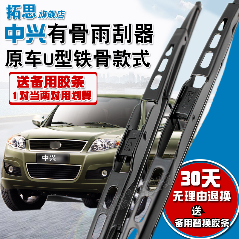 中兴有骨皮卡雨刮器