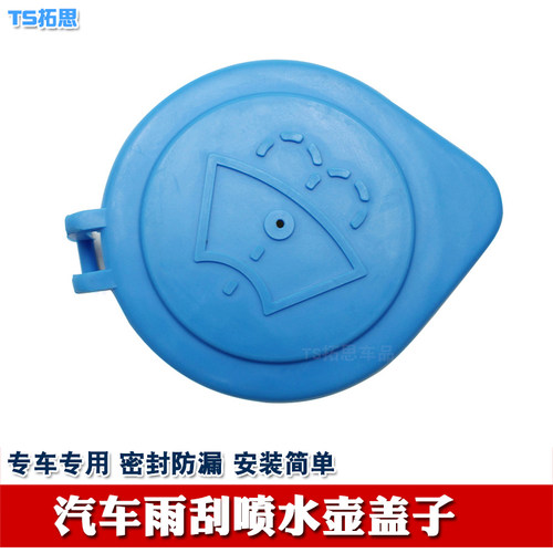 沃尔沃S60喷水壶盖雨壶盖