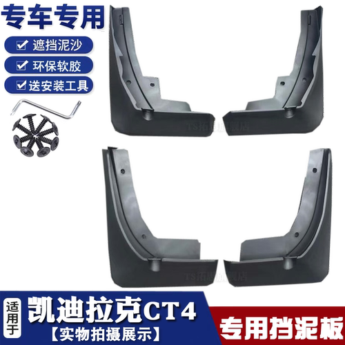 适用10-21款凯迪拉克SRXC挡泥板