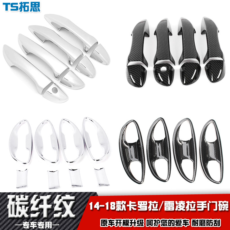 适用于14-16-18款丰田雷凌 卡罗拉拉手 门碗车门把手盖贴改装防刮