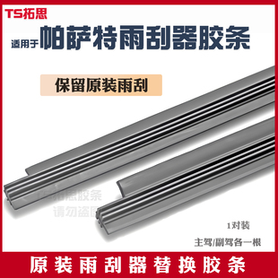 适用于大众帕萨特雨刮器胶条23款20原装21无骨19静音替换雨刷胶条