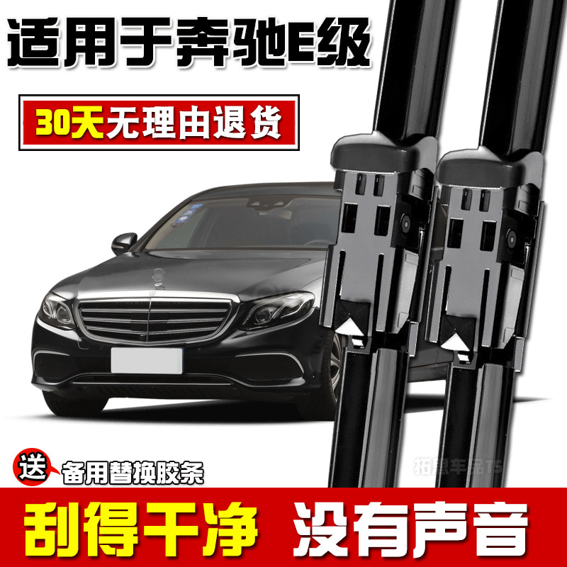 适用于奔驰E260雨刮器e300LE200L胶条E350L无骨静音E级刮雨刷器片