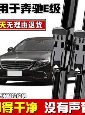 适用于奔驰E260雨刮器e300LE200L胶条E350L无骨静音E级刮雨刷器片