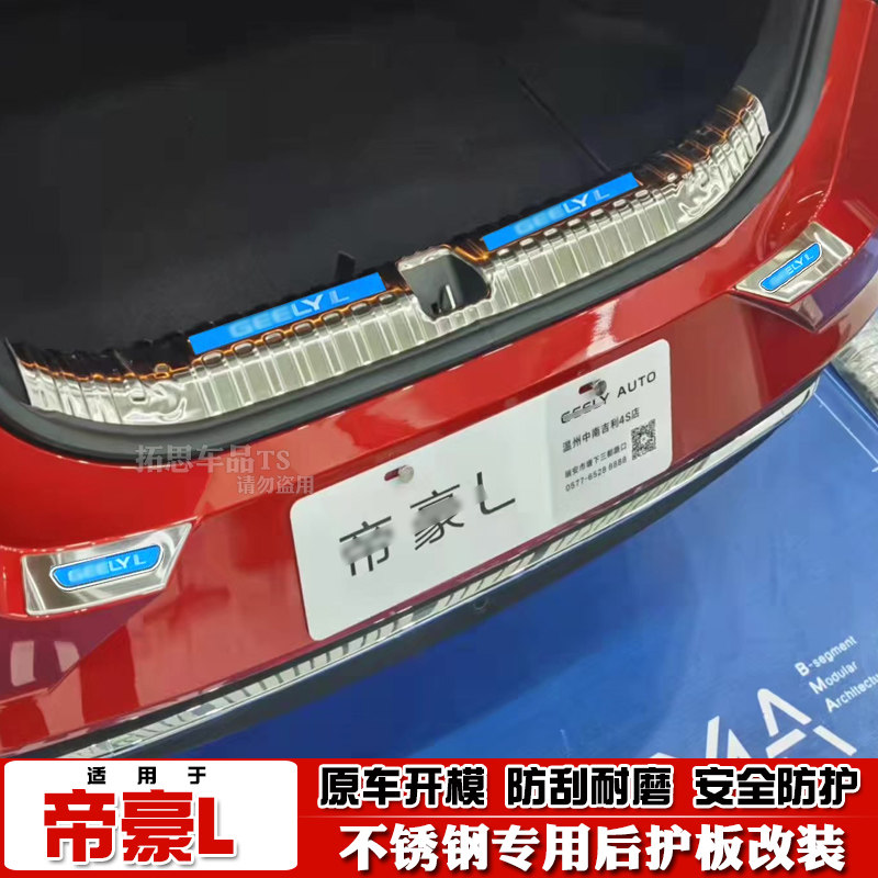 帝豪后护板改装门槛条饰条配件