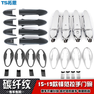 适用于08-14/15-19款本田锋范哥瑞竞瑞拉手门碗车门把手盖贴保护