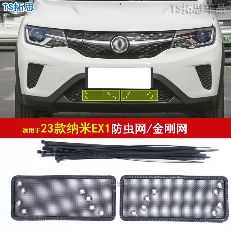 适用东风纳米01 EX1 PRO BOX防虫网中网水箱防老鼠蚊虫柳絮保护网