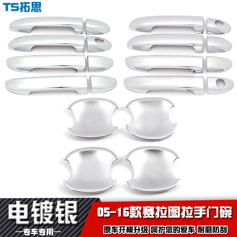 05-16款起亚赛拉图拉手门碗贴