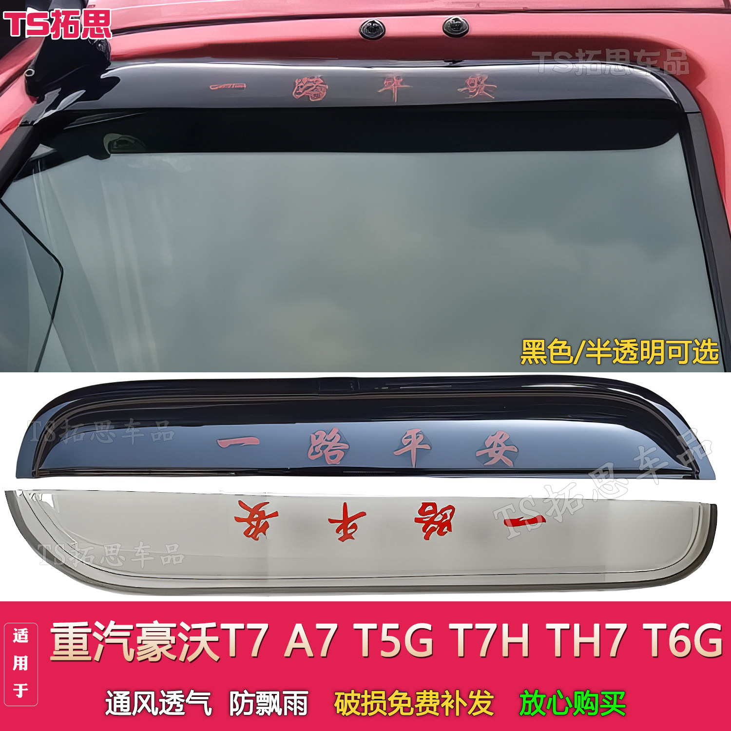 适配重汽豪沃T7A7 T7H TH7 T6G货车晴雨挡车窗雨眉遮雨挡雨板门楣