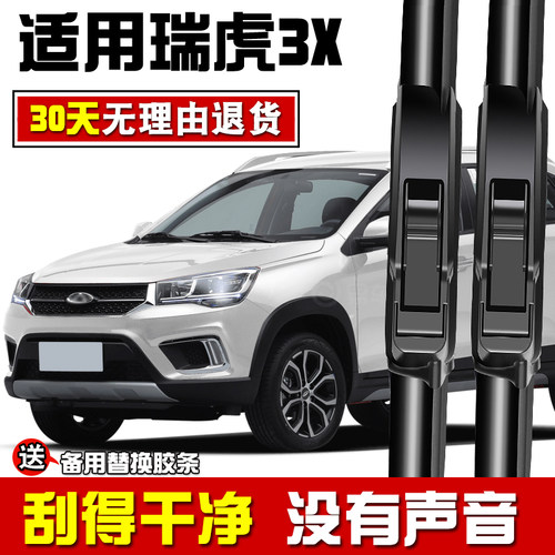 适用奇瑞瑞虎3X雨刮器片3XPLUS原厂原装汽车配件专用胶条plus雨刷