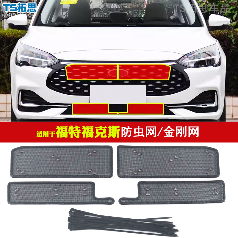 15-22款福特福克斯防虫网