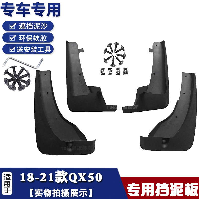 适用挡泥板英菲尼迪QX50