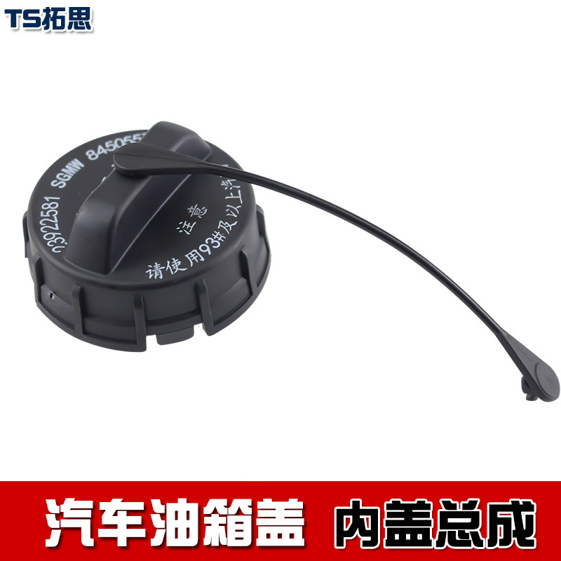 五菱荣光6450V6407油箱盖内盖