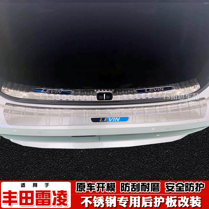 丰田雷凌后护板后备箱踏板