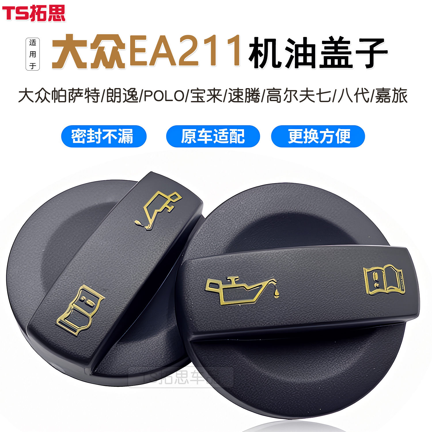 适用于大众桑塔纳新捷达VA3VS5VS7尚酷甲壳虫夏朗辉腾发动机油盖