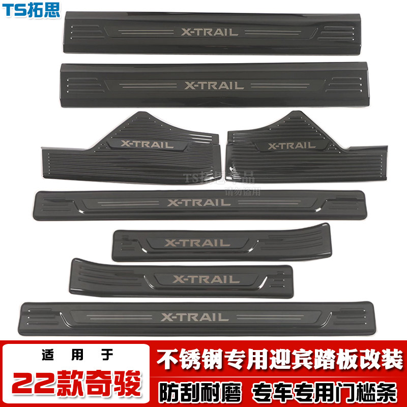 奇骏门槛条迎宾踏板车门装饰
