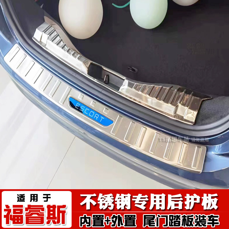 福睿斯尾门改装后护板