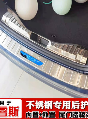 福睿斯尾门改装后护板