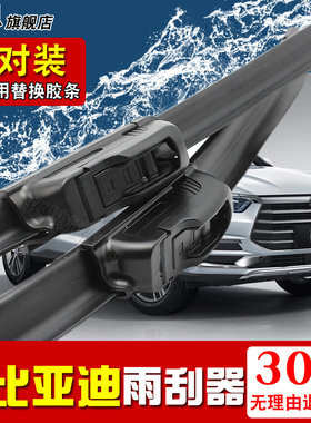 比亚迪速锐雨刮器胶条宋maxDM唐100秦pro元byd无骨雨刷片刮雨器片