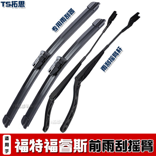 15-21款福特福睿斯前窗雨刮臂杆