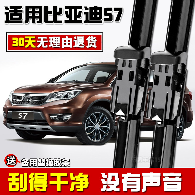 比亚迪S7雨刮器原装2015年