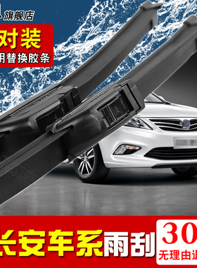 长安逸动DT雨刮器XT雨刷片胶条CX70睿行M80 M70 S50V S50 M90 M60