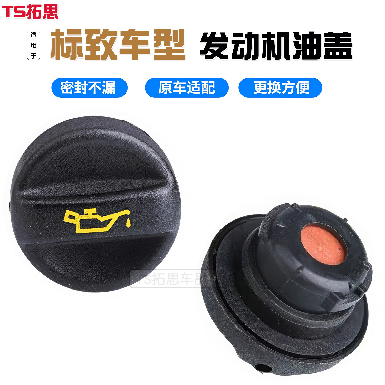 适用于标致206 207 301 307 308 308S 408 2008发动机油盖子配件