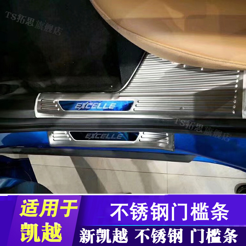 别克新凯越踏板车门槛条