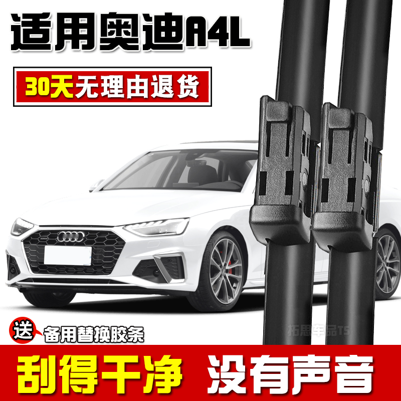 奥迪A4L雨刮器原装2012款