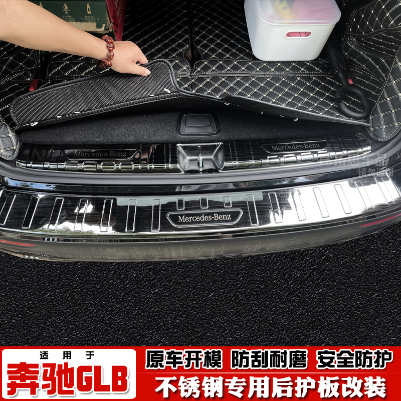 奔驰GLB后护板尾箱后杠饰条