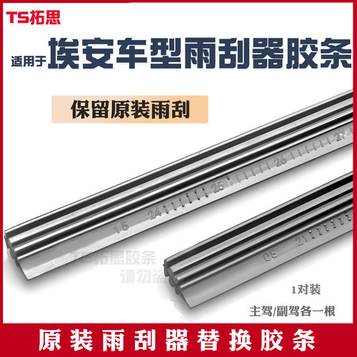 适用于广汽埃安S PLUS埃安Y PLUS埃安LX雨刮器胶条无骨雨刷条胶条