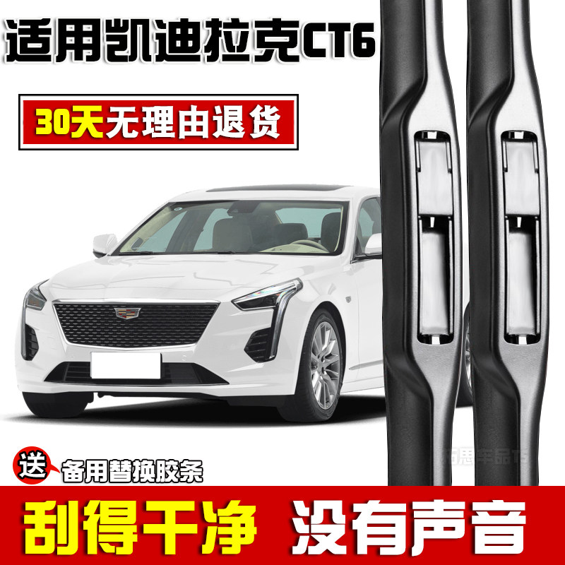适用于凯迪拉克CT6雨刮器原厂原装2016-22款卡迪拉克ct6雨刷胶条