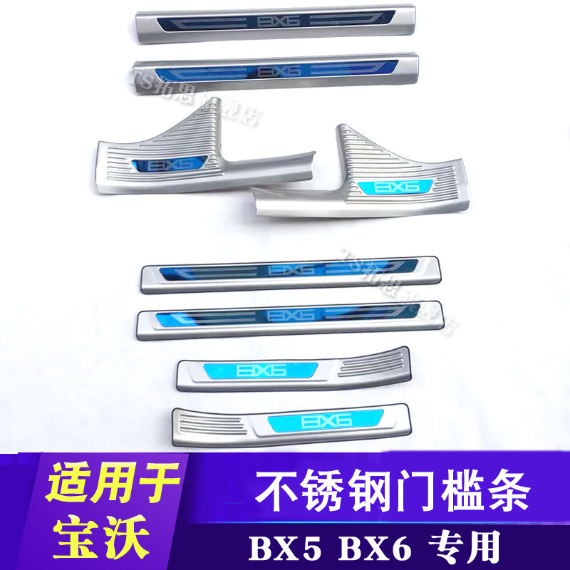 宝沃bx5踏板门槛条